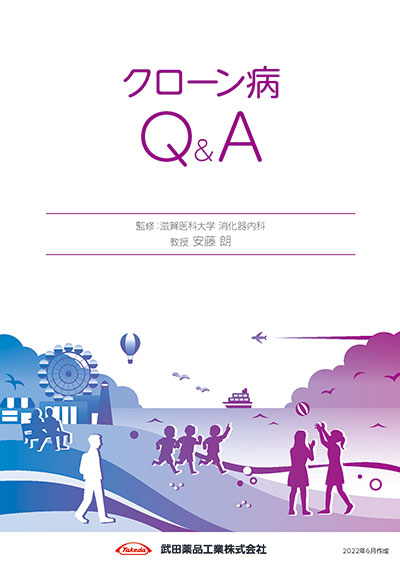 クローン病Q&A