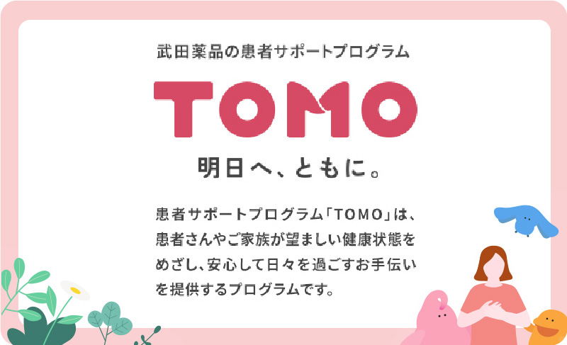 TOMO