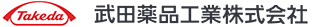 武田薬品工業株式会社