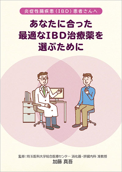 クローン病Q&A