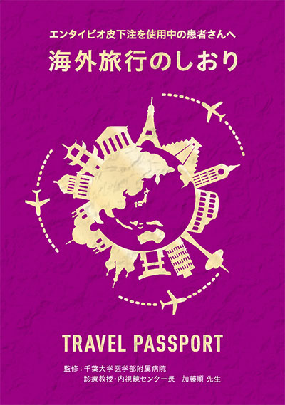 海外旅行のしおり